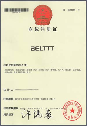 BELTTT商標(biāo)證書300.jpg