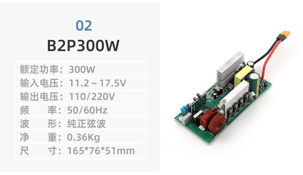 300瓦純正弦波逆變器PCBA主板