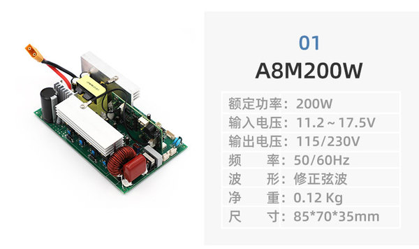 200瓦修正弦波逆變器PCBA主板