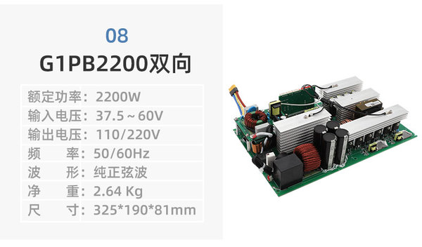 2200瓦純正弦波雙向逆變器PCBA主板