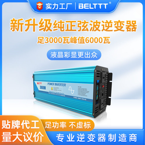 新升级纯正弦波逆变器BBP系列