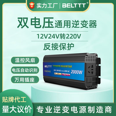 12V24V雙電壓通用逆變器