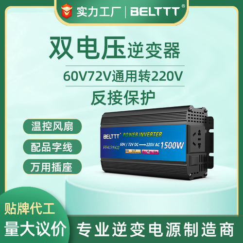 60V72V双电压通用电动车逆变器