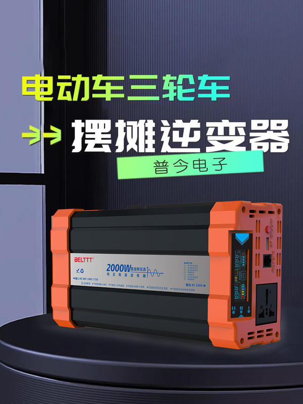 BCP2000G1擺攤專用逆變器視頻-封面.jpg