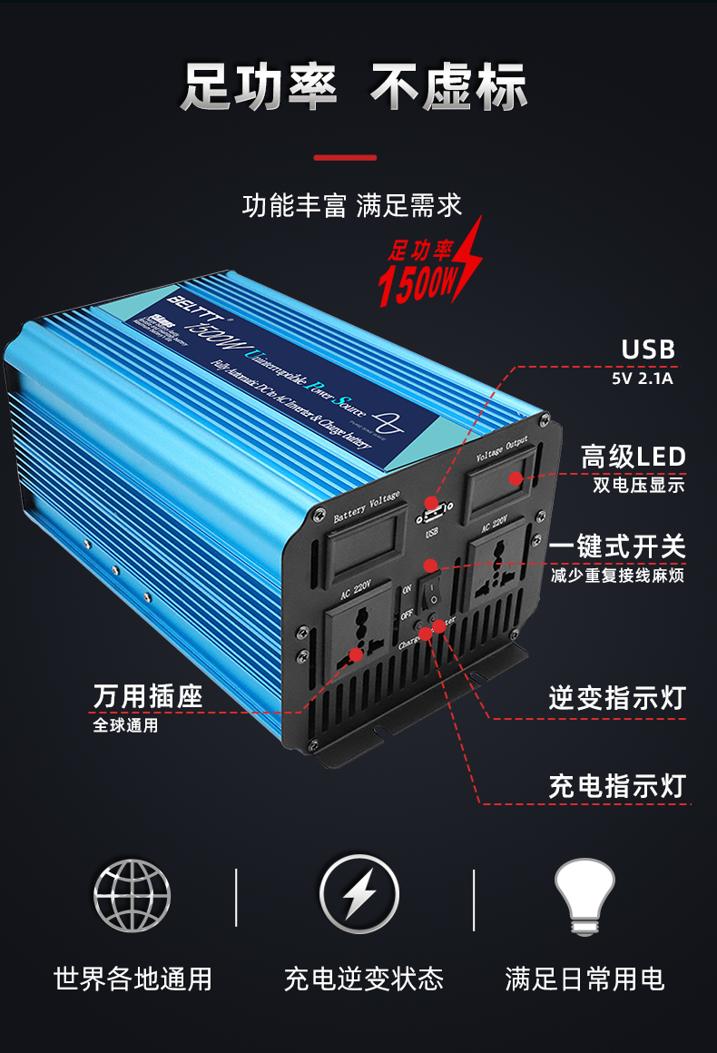 1500瓦純正弦波逆變器ups充電一體機(jī) (3).jpg