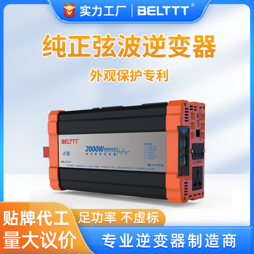 外观独特纯正弦波逆变器BAP系列