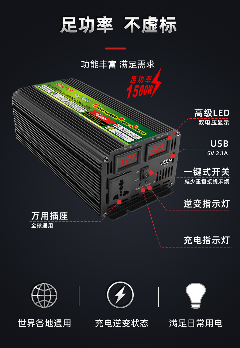 1500瓦修正弦波逆變器充電一體機(jī) (4).jpg