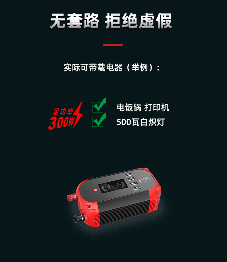 300瓦智能車載逆變器_05.jpg