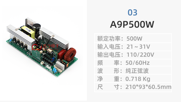 500瓦純正弦波逆變器PCBA主板