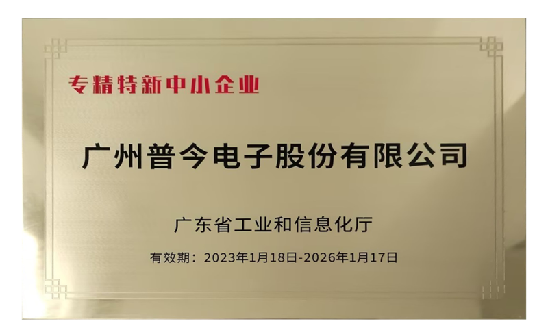 專精特新中小企業(yè)證書（2023年）.png