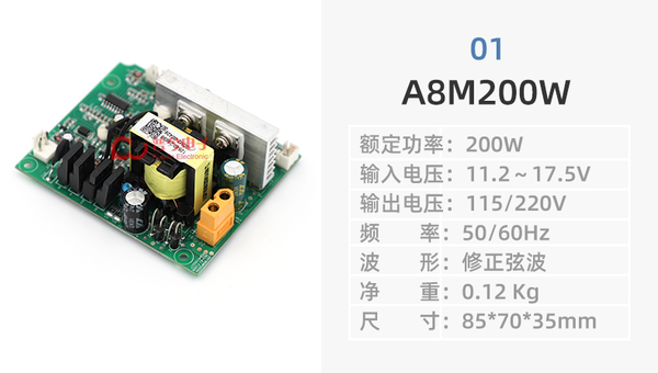 200瓦修正弦波逆變器PCBA主板